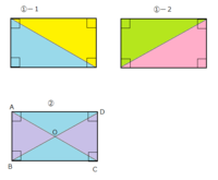 算数の四角形の問題です。 - 1本の対角線で切るとどんな三角形ができ
