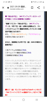 モンスト次回降臨のアンフェアはビスケット タイムシフト ストックが Yahoo 知恵袋