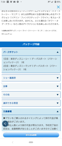 ディズニーバケーションパックは当日のチケットと翌日のチケット両方ついてきま Yahoo 知恵袋
