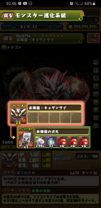 パズドラの図鑑からキョザンサイの進化サーチ画面を見せてくださる方い Yahoo 知恵袋