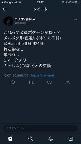 このポケモンは改造ですか？ミラクル交換でもらったやつです。 - Twitt