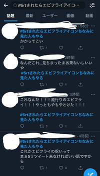 最近twitterでエビフライアイコンの人めちゃくちゃいるのですがどういう Yahoo 知恵袋