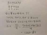 Bobsappの7文字を1列に並べる方法は何通りあるか 答え Yahoo 知恵袋