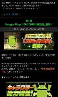 パズドラのパズドロイドが欲しいんですが入手方法がイマイチ分かりません Yahoo 知恵袋