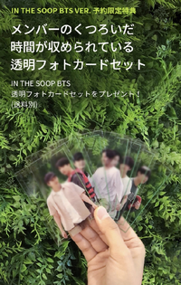 BTS IN THE SOOP 2 weverse 予約特典 トレカ www.hermosa.co.jp