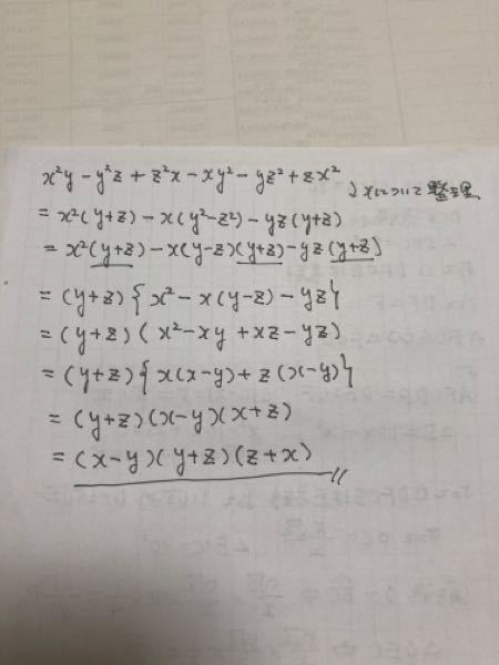 至急！！！ - x二乗y−y二乗z＋z二乗x−xy二乗−yz - Yahoo!知恵袋