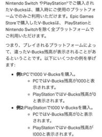 フォートナイトパソコンで課金したvbacksはアカウント連携したswitchの Yahoo 知恵袋