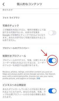 グーグルマップの口コミのプロフィール閲覧禁止の設定方法をおしえて下 Yahoo 知恵袋