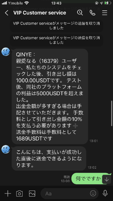 Qinyeという仮想通貨を扱うアプリに入金してしまいました もう出金は お金にまつわるお悩みなら 教えて お金の先生 証券編 Yahoo ファイナンス