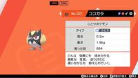 ポケモン剣盾 捕獲した数が500体になると色違い確率が上がるらしいの Yahoo 知恵袋