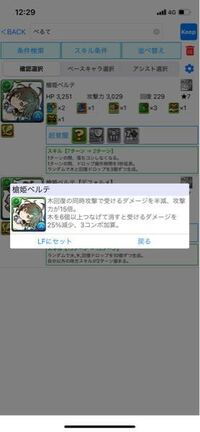 パズドラベルテの軽減率は何 ですか 50 と25 で合計62 5 です Yahoo 知恵袋