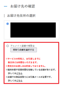 アニメイトで購入しようとしているんですけど店舗受け取り対象と書いて Yahoo 知恵袋