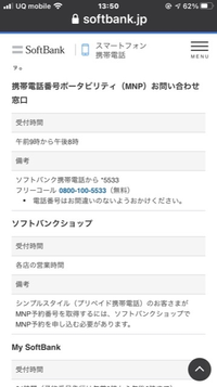 MySoftBankでMNP予約番号の発行をしようとしたところ、 - お客さ