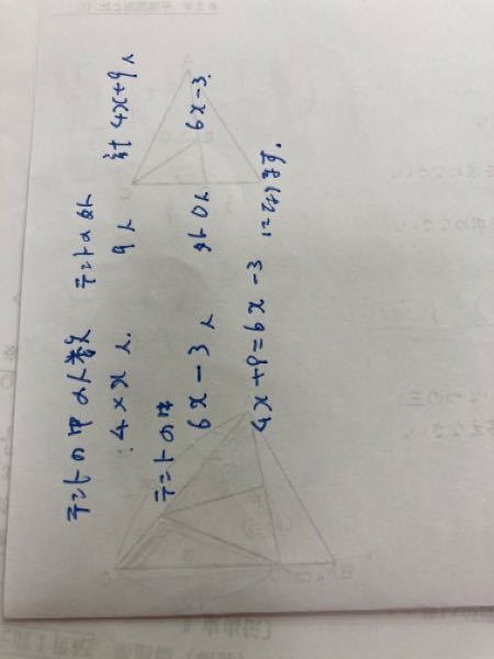 数学/方程式の利用です。 - キャンプに行き,テントを張った