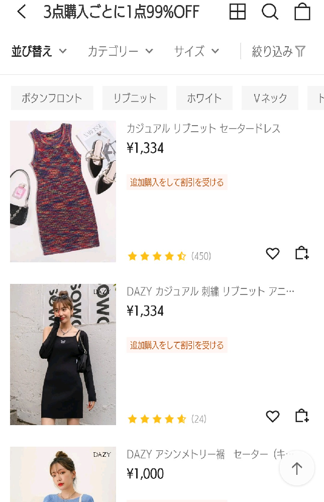 sheinの上の方に3点購入ごとに1点99%offとかいてあるのに合計が