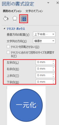 ワードで 正円 直径２センチくらい の中に 一元化 と文字を入れたいのです Yahoo 知恵袋