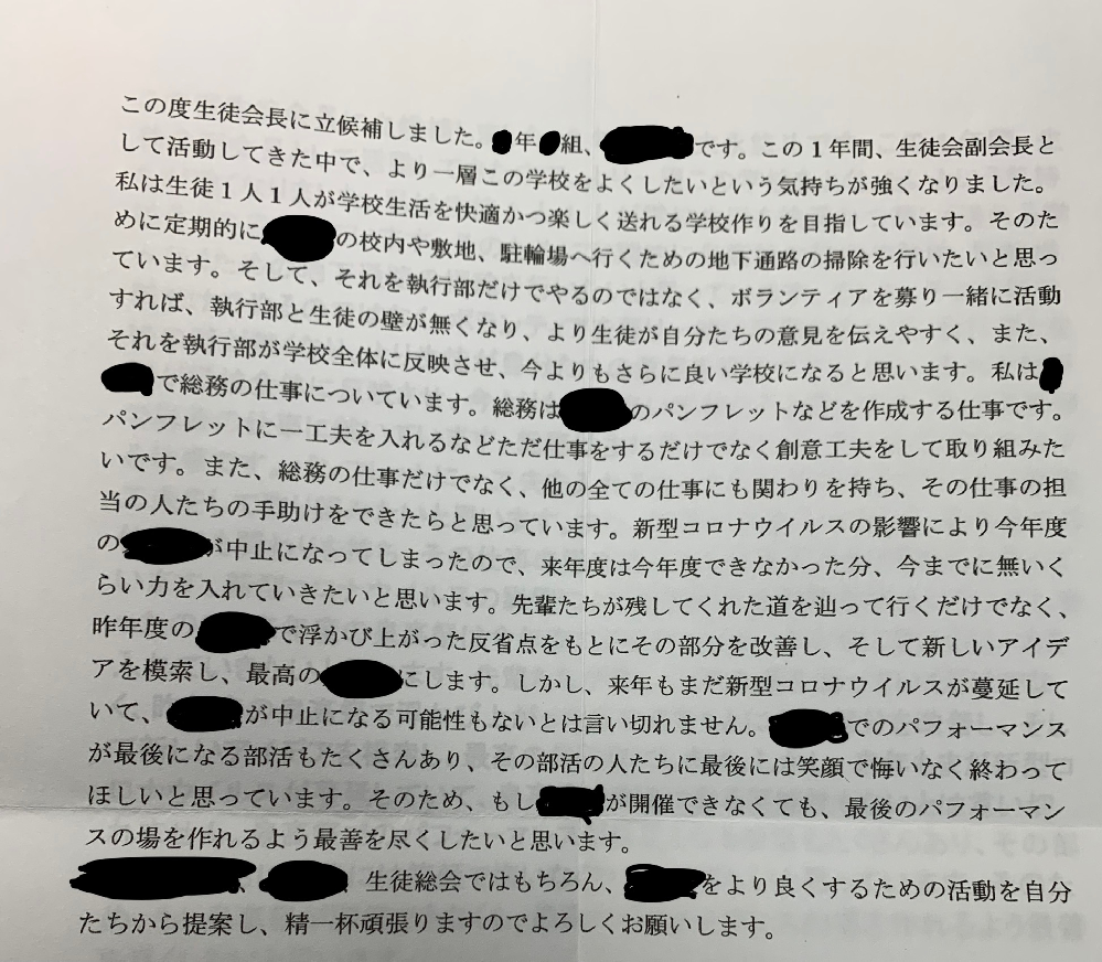 生徒会応援演説 例文