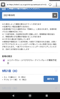 9 21のユニバの入場予約券が在庫なしなんですけど もう無理ってことですか Yahoo 知恵袋