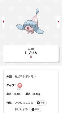 このポケモンを教えてください おだやかポケモンのミブリム Yahoo 知恵袋