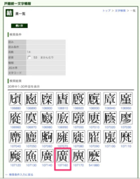 私の苗字には 广 黄 の ひろ がつくのですが 廣ではありませ Yahoo 知恵袋