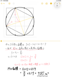 小学生の算数の問題です 問題 図のように １辺の長さが３ｃｍの正方形の辺をそ Yahoo 知恵袋