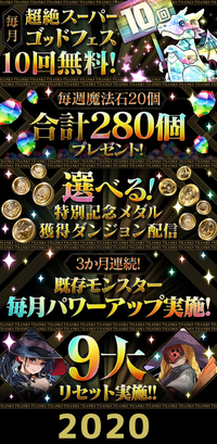 パズドラ大感謝祭情報が来ますね 例年から行くとどんな褒美がもらえる感じ Yahoo 知恵袋