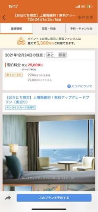 高校生です 冬休みにディズニーランドに行こうと思っていて チケット付きの Yahoo 知恵袋