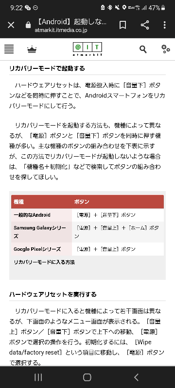 Galaxyの画面ロックのパスワードを変え、うっかり再起動してしまい 