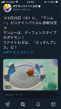 ポケモンユナイト 29日のアプデで新キャラ来るとしたらマン Yahoo 知恵袋