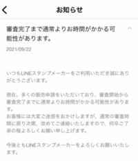 Lineスタンプ初めて申請出しました 1ヶ月経っても審査中 肖 Yahoo 知恵袋