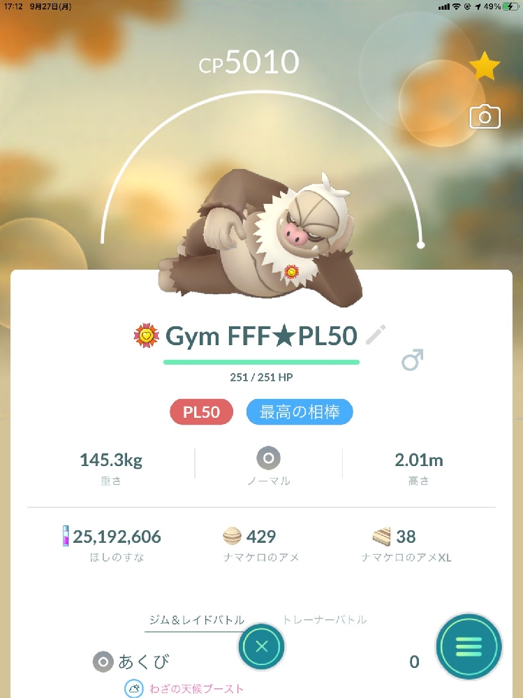 ポケモンgoについててです ケッキングって使い道ありますか Yahoo 知恵袋