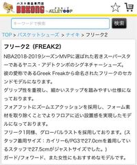 ズームフリーク2のバッシュを買おうかと悩んでいるのですが 近く Yahoo 知恵袋