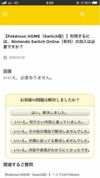 ニンテンドースイッチ版のポケモンバンクの利用は Nintendoswi Yahoo 知恵袋