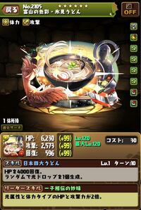 パズドラ 常設のスペシャルダンジョン 太鼓の達人 ぐんま 高岡市等 で Ec Yahoo 知恵袋