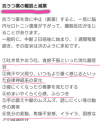 抗うつ剤トリプタノールは減薬すると離脱症状はありますか 特に胃腸器官 Yahoo 知恵袋