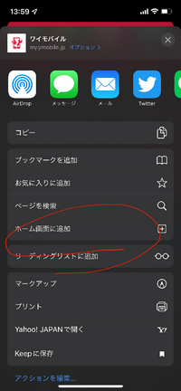 マイワイモバイルをiphoneのホーム画面に作る方法教えてください Yahoo 知恵袋