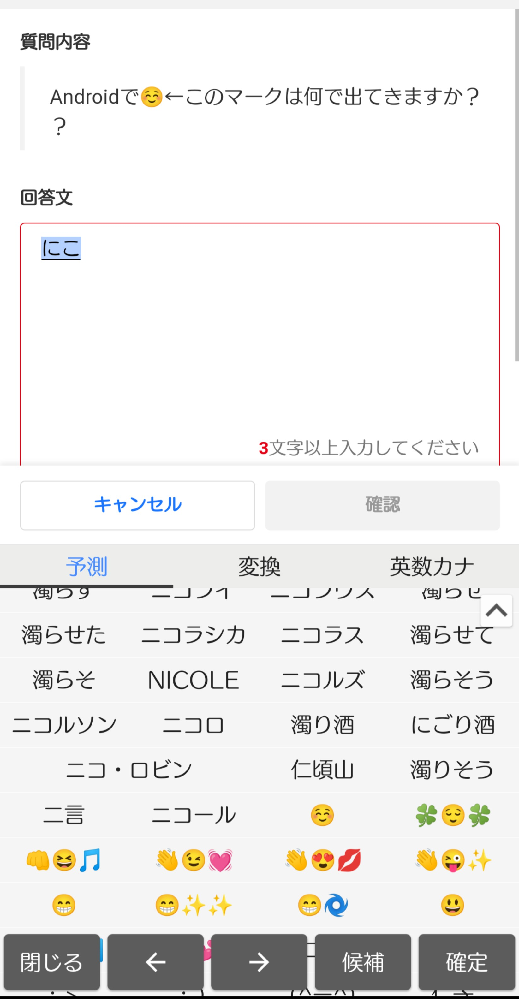 Androidで☺︎←このマークは何で出てきますか？？ - にこで出て