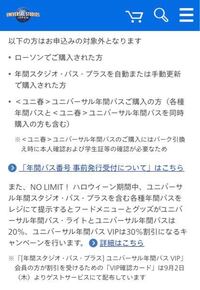 ユニバーサルスタジオジャパン 年間パスについて 私は ユ Yahoo 知恵袋