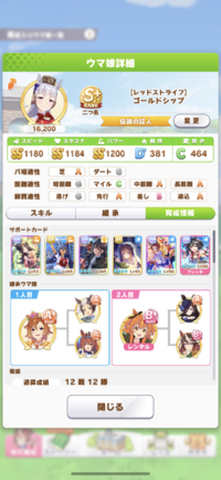 ウマ娘プリティーダービーのアオハル杯で高ステータス育成が出来 Yahoo 知恵袋