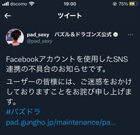 Facebookについてですパズドラのアプリで機種変をしようと思ってsns連 Yahoo 知恵袋