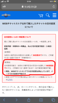 ユニバーサルスタジオジャパンの日付変更について スタジオパス1 Yahoo 知恵袋