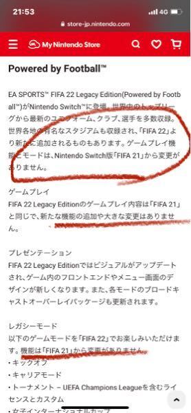 Fifaのswitch版はあまり良くないという評価をよく目にします Yahoo 知恵袋