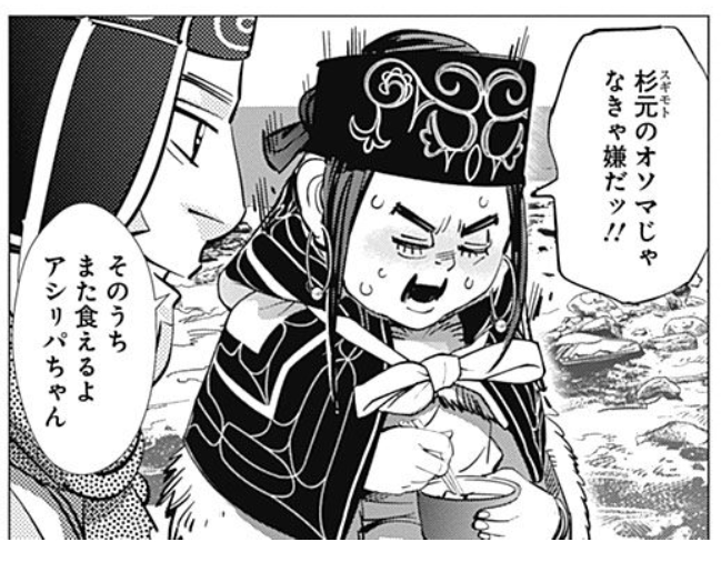 ゴールデンカムイのアシリパさんは味噌のこと好きなんですか Yahoo 知恵袋