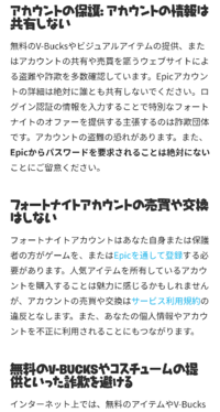 フォートナイトのコード売買は規約違反と言っている人がいたのですが ソース Yahoo 知恵袋