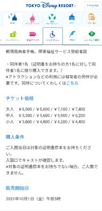 ディズニーで 障がいのある方向けのチケットがあります 中学生で障害あると Yahoo 知恵袋