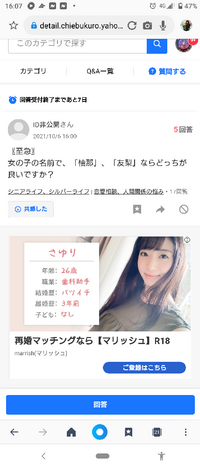 至急 女の子の名前で 柚那 友梨 ならどっちが良いですか Yahoo 知恵袋