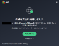 Html Script Inf Susp がpcで検出されたのです Yahoo 知恵袋