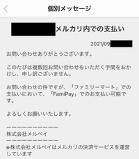 メルカリの後払いの支払いをコンビニでしたいのですが この場合は現金 Yahoo 知恵袋