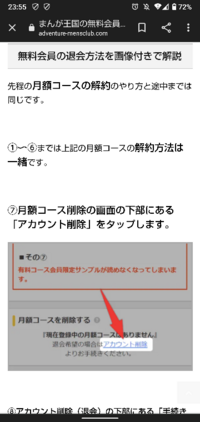 まんが王国で会員登録の手続きをして退会したいんです でも調べた通り退会手続き Yahoo 知恵袋