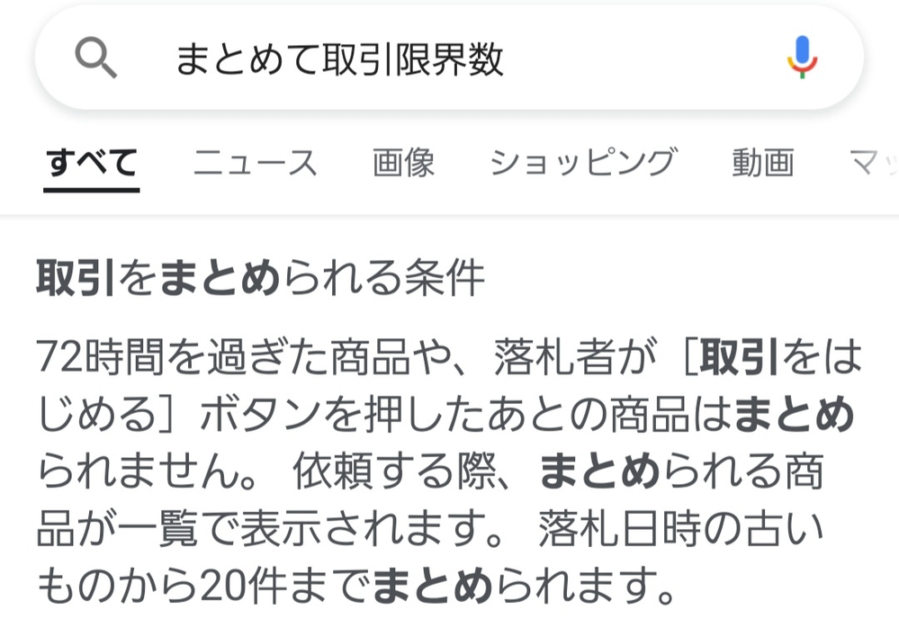 ヤフオクの「まとめて取引」って何個まで同梱可能なんでしょうか